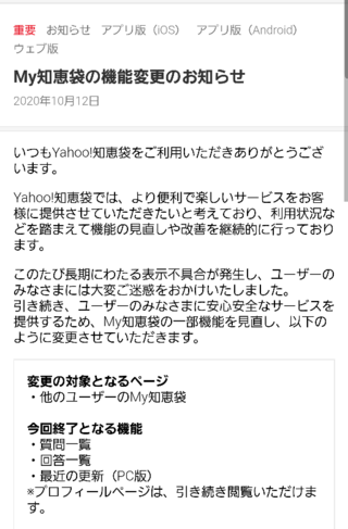 知恵袋 アプリ 見れ ない