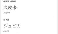 中国語の質問です この皮上下みたいな言葉はどういう意味ですか Yahoo 知恵袋