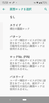 Androidのタブレット起動時にパスワード入力を解除する方 Yahoo 知恵袋