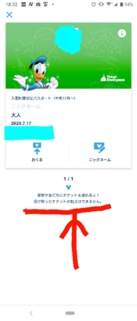 ディズニーのチケットについてです 友達と自分の分で2枚親にとっ Yahoo 知恵袋