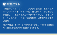 ディズニーホテルのオンラインチェックインは 公式からの予約じゃない Yahoo 知恵袋