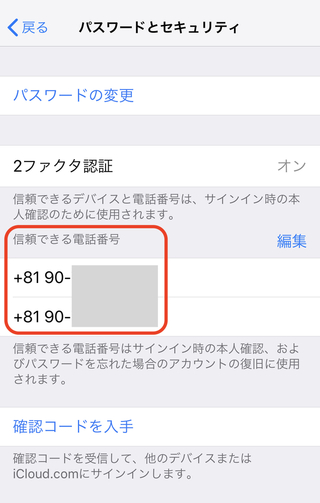 Ipadをアップデート後 確認コードを要求されたのですが 確認コードが Yahoo 知恵袋