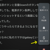 なぜか スクリーンショットが出来ません 電源ボタンと音量downの Yahoo 知恵袋