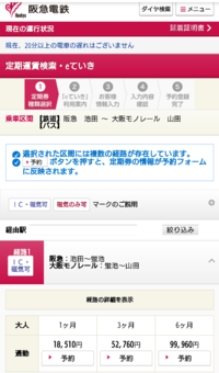 Icoca定期について 阪急池田駅 160円蛍池 モノレール 340 Yahoo 知恵袋