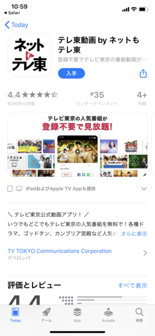 Iphoneでリアルタイムでテレビが見れる アプリがあれ Yahoo 知恵袋