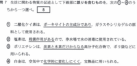 高二11月進研模試 化学の範囲に 化学と人間生活 があります 教科書 Yahoo 知恵袋