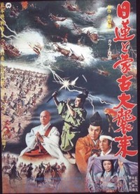 対馬であった元寇を舞台とした古典作品はありますか 1958年に公開された Yahoo 知恵袋