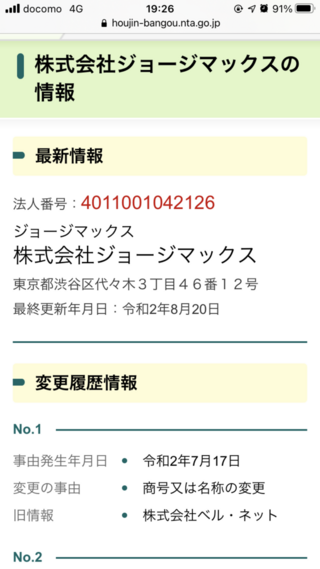 株式会社ジョージ マックスというナレーター募集を行っている会社について Yahoo 知恵袋