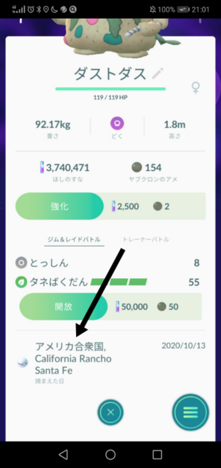 ポケモンgoの件だったんですけど レイドに招待されてポケ Yahoo 知恵袋