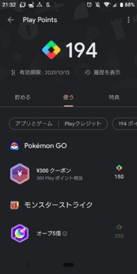 私は 貯めたplaypointでポケモンgoの300クーポンを購入しま Yahoo 知恵袋