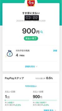 マックで モバイル注文をpaypay支払いして Paypayは決 Yahoo 知恵袋