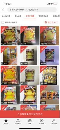 ポケモンカード初心者です ポケモンカード仰天のボルテッカーのピカ Yahoo 知恵袋