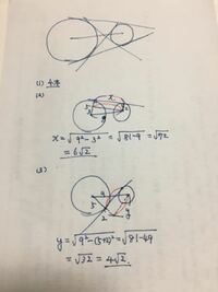 数学についての質問です 半径が5と2で 中心間の距離が9の2つの円がある Yahoo 知恵袋