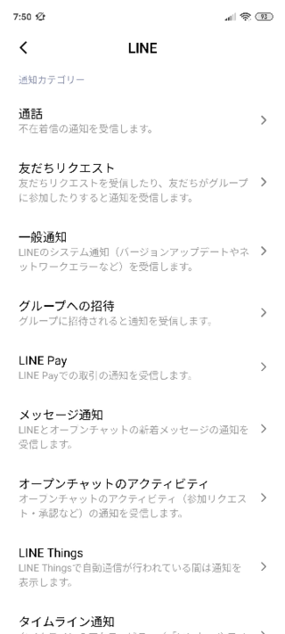 Line Lineアプリで個別に通知音を鳴らすとか 通知音 Yahoo 知恵袋