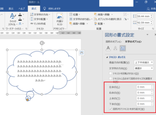 ワード16の吹き出しの中の文字を上下左右を整えるにはどうしたらい Yahoo 知恵袋