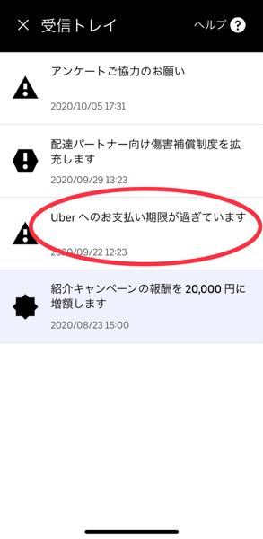 UberEATS配達員(現金ON)の方に質問です。運営側とトラブ - 教えて 