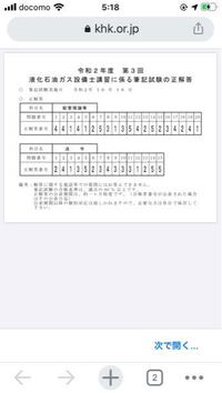 令和元年度第3回液化石油ガス設備士講習法令配管理論試験の答え教えていただきた Yahoo 知恵袋