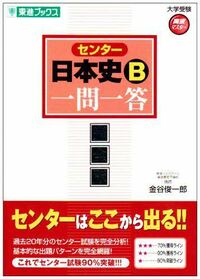 共通テスト日本史で満点を取る参考書ルートを教えてください 現在高 Yahoo 知恵袋