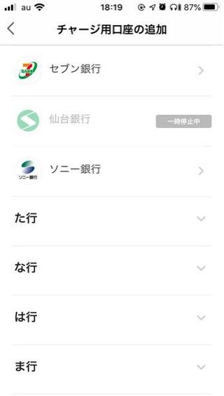 セブン銀行の口座からpaypayにオンライン上で送金することはでき Yahoo 知恵袋