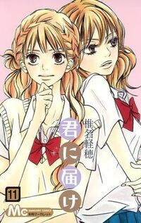 超超超激レア! 君に届け 携帯クリーナー くるみちゃん 胡桃沢 梅