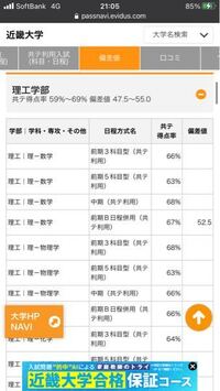 近畿大学の理工学部が偏差値61って本当なんですか 大学受験 Yahoo 知恵袋