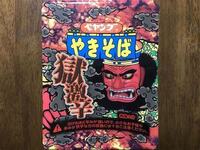 獄激辛味のペヤング焼きそばはどこで売ってるのでしょうか 近く Yahoo 知恵袋