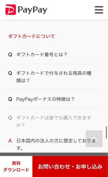 paypayギフトカードはどこで買えますか？コンビニ！ - これですか... - Yahoo!知恵袋