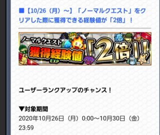 モンストで経験値二倍の日はいつ来るんですか Yahoo 知恵袋