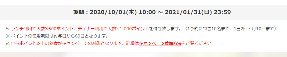 Gotoイートで貯まったポイントで支払いしてもまたポイントが付くのです Yahoo 知恵袋