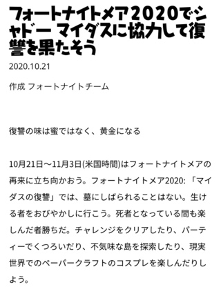 フォートナイトメアって31日までじゃないんですか 11 3までと Yahoo 知恵袋