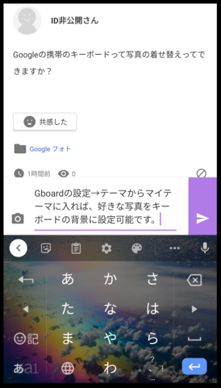 Googleの携帯のキーボードって写真の着せ替えってできます Yahoo 知恵袋