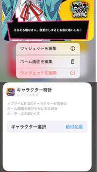 ヒプノシスマイクarbのiphoneのウィジェットの時計のキャラクタ Yahoo 知恵袋