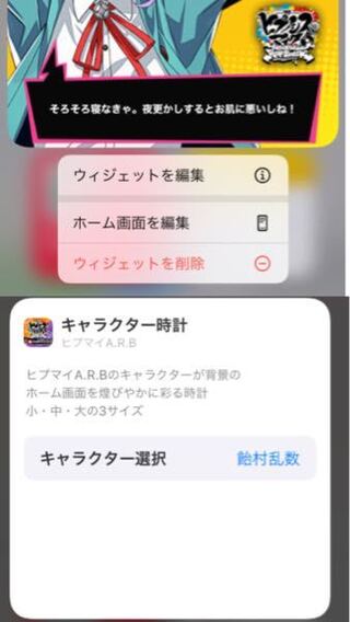 ヒプノシスマイクarbのiphoneのウィジェットの時計のキャラクタ Yahoo 知恵袋