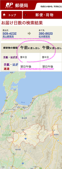 速達で午前中だと翌日の午前中に届くのですが 午後に出した場合は翌日 Yahoo 知恵袋