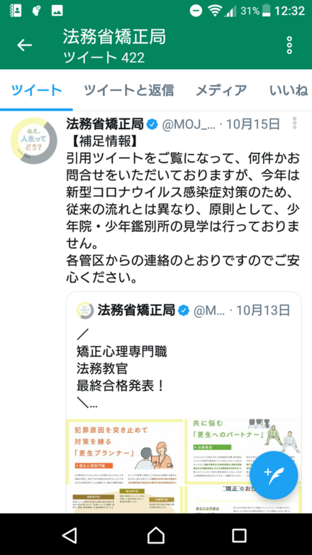 先日法務教官の最終合格発表がありましたね 例年ならばここから施設 教えて しごとの先生 Yahoo しごとカタログ