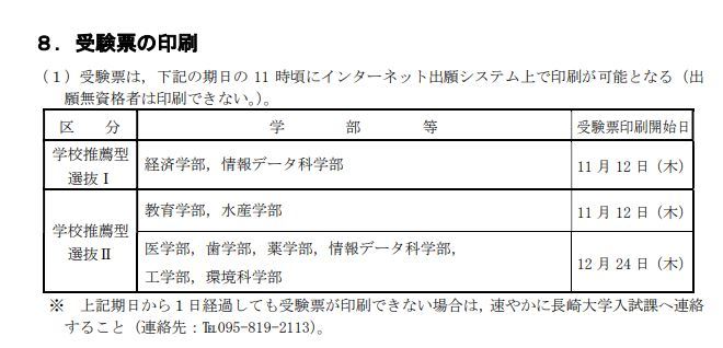 長崎大学のネット出願についてです。 - 出願を済ませ受験票を 