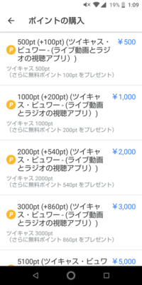 ツイキャスで3000ポイントはいくらですか初見さんなのに 1日で3000ポイ Yahoo 知恵袋