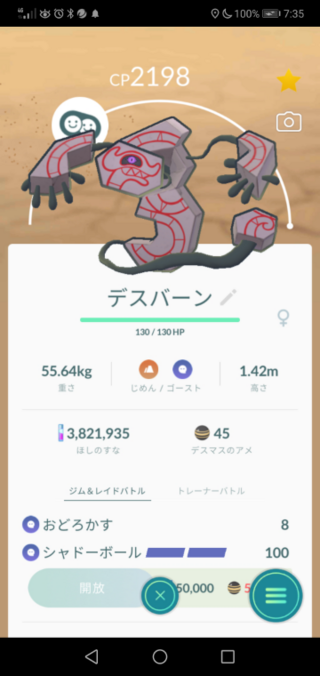 デスマス 進化 ポケモン Go ポケモンgo デスマス ガラル の種族値と覚える技