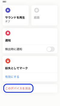 Iphoneについて質問です Iphoneを探すからデバイス Yahoo 知恵袋