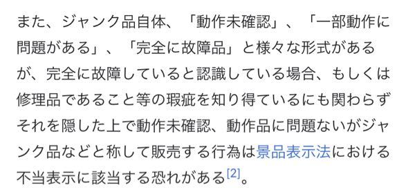 メルカリにジャンク品と書いて出品したのですが、「動くかどうか確認し