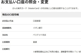 楽天カードの支払日でしたが 利用可能額は回復しましたか 楽天銀行 Yahoo 知恵袋