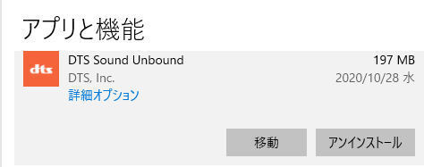 Dtssoundunboundをアンインストールしたいのですが Yahoo 知恵袋