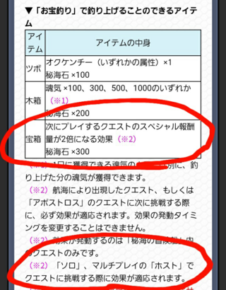 モンスト 秘海exについて 自身が釣りで宝箱を使用した時はもちろん報 Yahoo 知恵袋