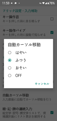 スマホのケータイ入力で入力し終える前に次の文字に行くスピードが早くて困 Yahoo 知恵袋
