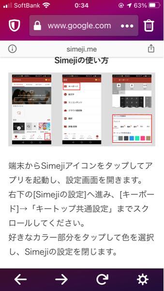 iOSのSimejiでキートップのカラーを変更したいのですが、可能でしょ 