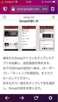 Iosのsimejiでキートップのカラーを変更したいのですが 可能でしょ Yahoo 知恵袋