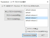 サンダーバードのメール受信が急にできなくなってしまいました サンダーバー Yahoo 知恵袋