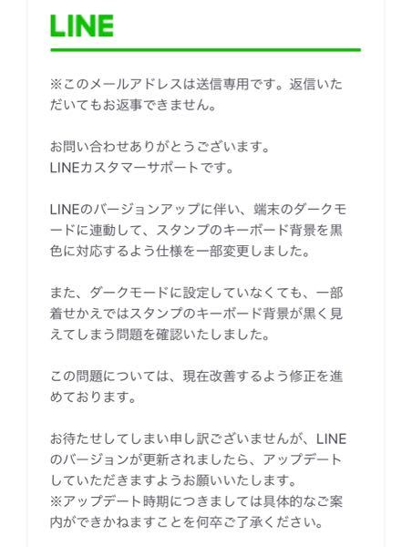 LINEの絵文字やスタンプを選ぶ際に背景が黒になって、黒い文字や 