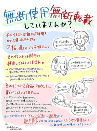 イラストの無断使用と思われるものを見かけた場合 元絵の人に報告するべきでしょ Yahoo 知恵袋