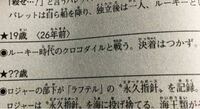 ワンピースについてです クロコダイルとバレットが引き分け Yahoo 知恵袋